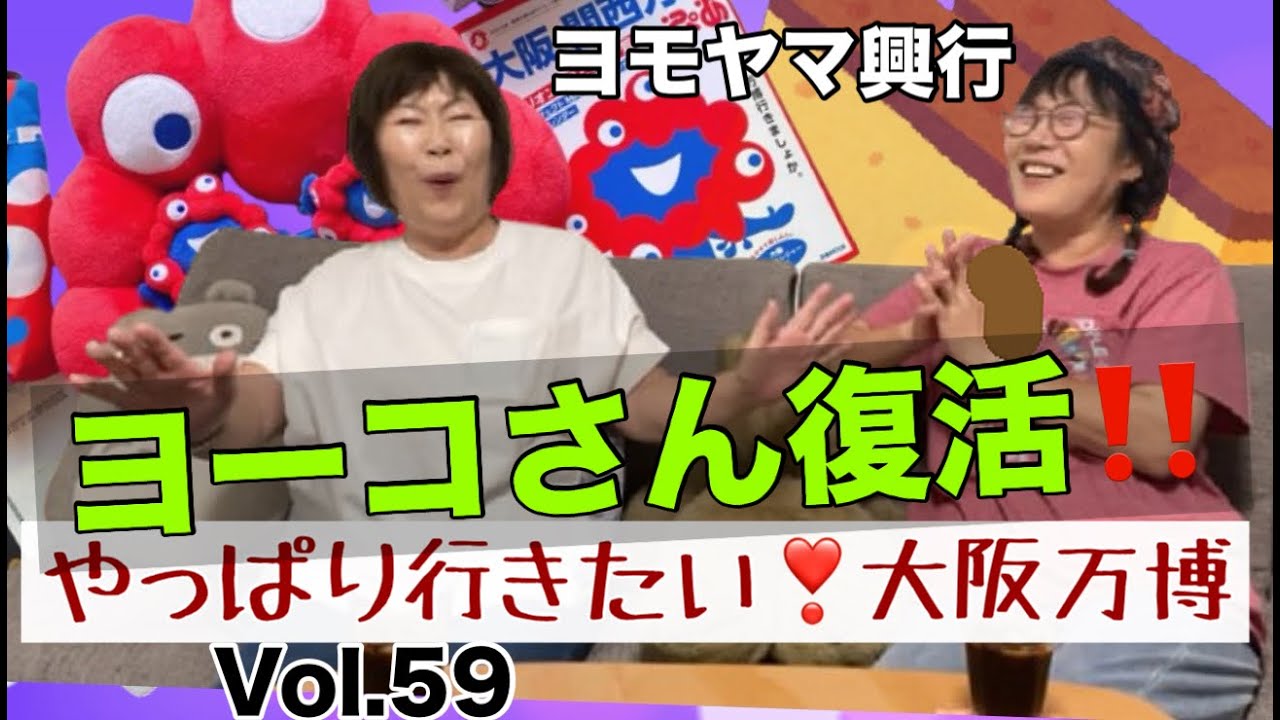 【やっぱり行きたい！大阪万博】　ミャクミャクが可愛く見えてきた　何故？