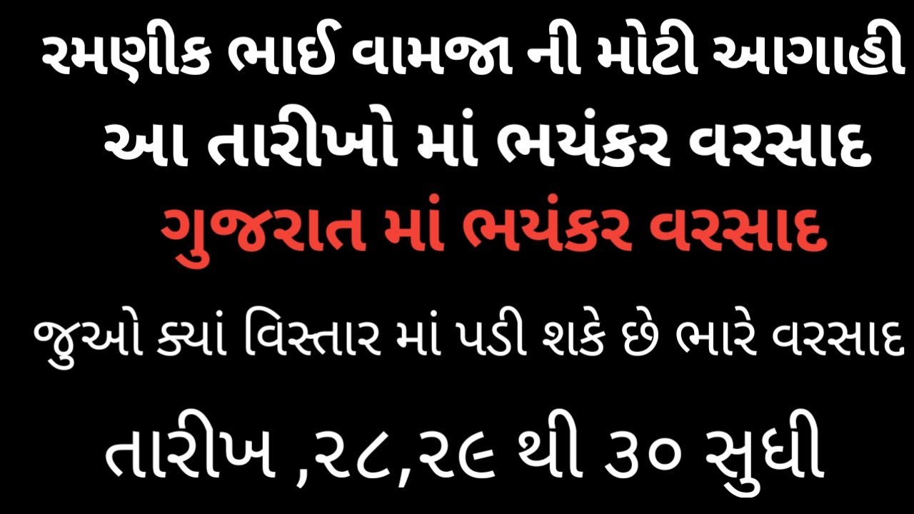 ramnik bhai vamja ni moti aagahi...#gtv #aajtak