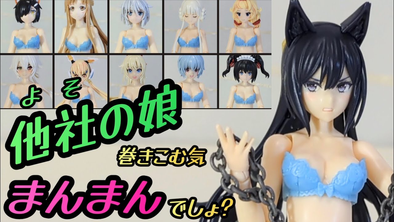 〔誰にでも着せれる?〕ｷﾞﾙﾃｨﾌﾟﾘﾝｾｽ 下着素体娘 ラン の汎用性がスゴイ〔MaxFactory〕