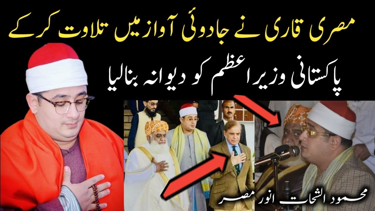 Qari Mahmood al-Shahat Anwar Second Recitation In Pakistan 2022 | Misri Qari | Beautiful Tilawat
