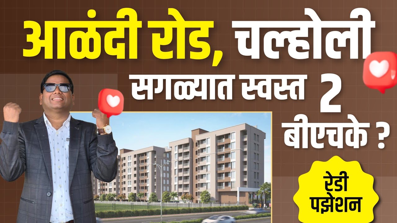 2BHK in Charholi Pune for Sale | Affordable 2 BHK near Alandi Road #bookmyvastu
