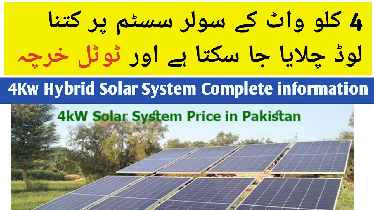 4kw Hybrid Solar System New Price in Pakistan 2025 | 4kw Solar System Complete Installation Detail