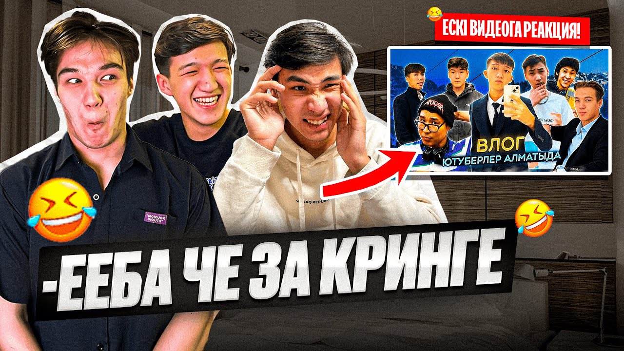 ЕҢ АЛҒАШҚЫ КРИНЖ ВЛОГКА РЕАКЦИЯ!   флайес қазақша