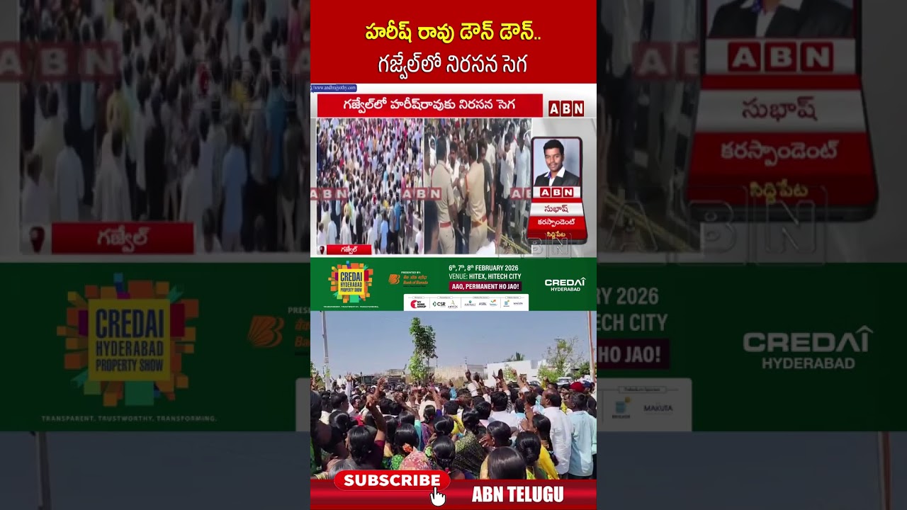 హరీష్ రావు డౌన్ డౌన్.. గజ్వేల్ లో నిరసన సెగ..! | #harishrao #gajwel #shorts | ABN