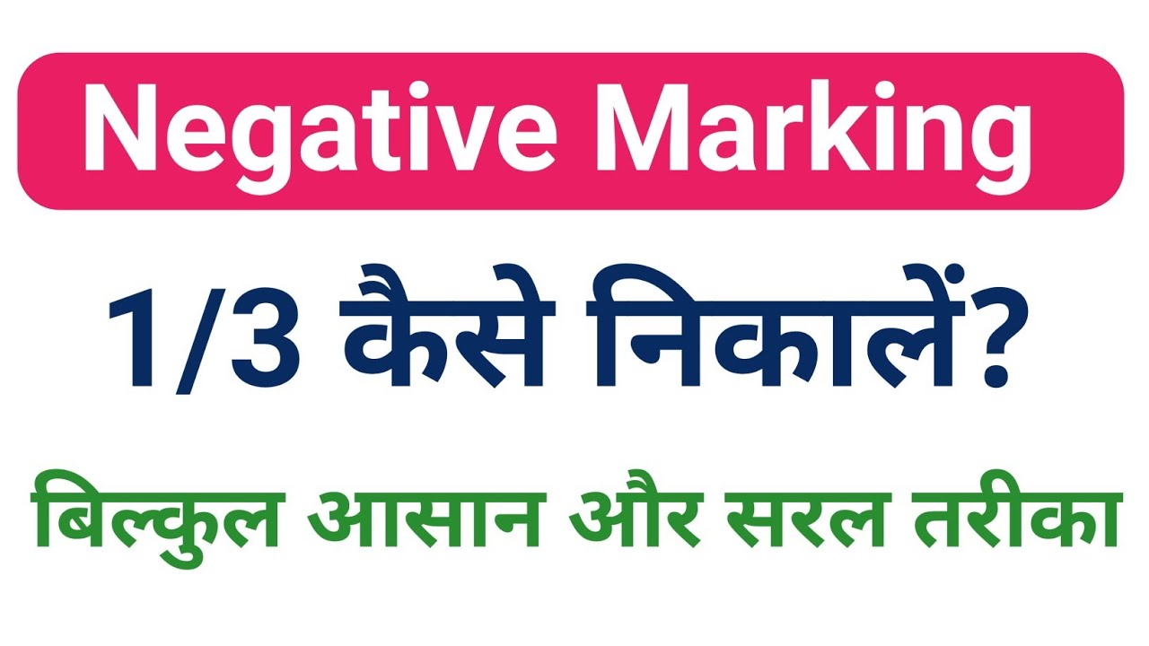 Negative Marking kaise nikale ||  Negative Marking kiya hoti he || #commitmentstudy #maths #tricks