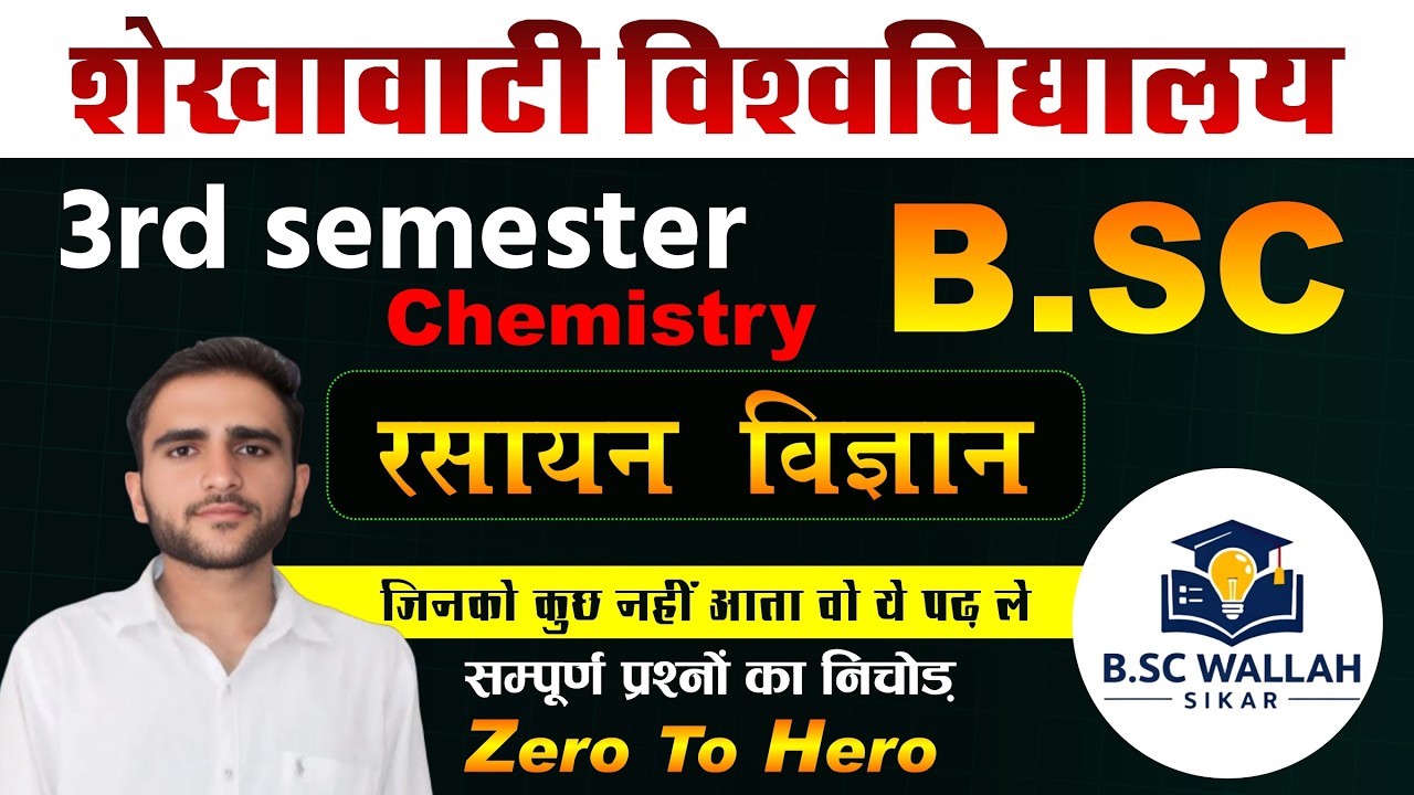 BSC 3RD SEMESTER CHEMISTRY IMPORTANT QUESTIONS BY NITESH SIR सभी महत्वपूर्ण प्रश्न l😎❤️
