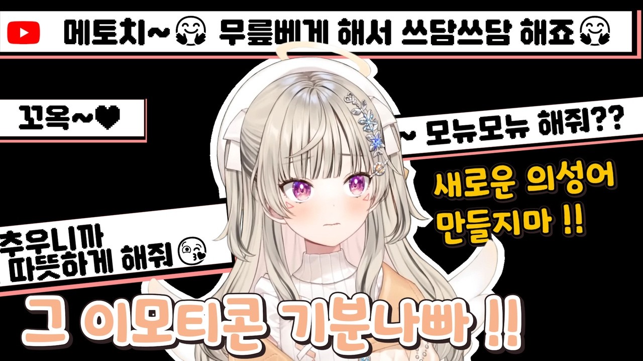 메토는 완전히 멘탈이 나가버렸습니다.【브이스포/코모리 메토】