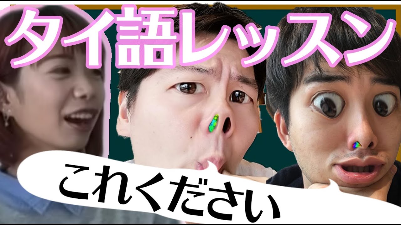 [ซับไทย]【タイ語講座】タイ旅行で便利！いくらですか？辛くしないで！をタイ人と教えますสะดวกในการเที่ยวไทย!  