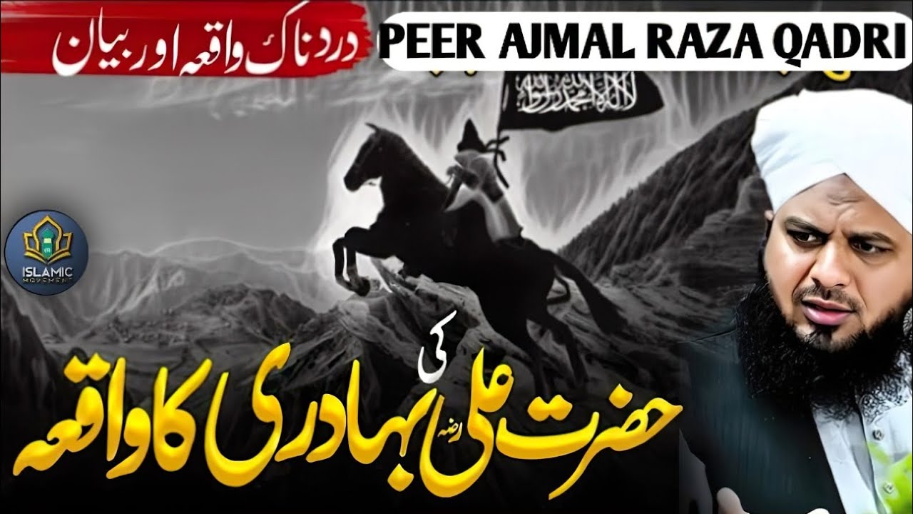 The story of Hazrat Ali's bravery || Peer Ajmal Raza Qadri || Heart Touching Byan 2k26 