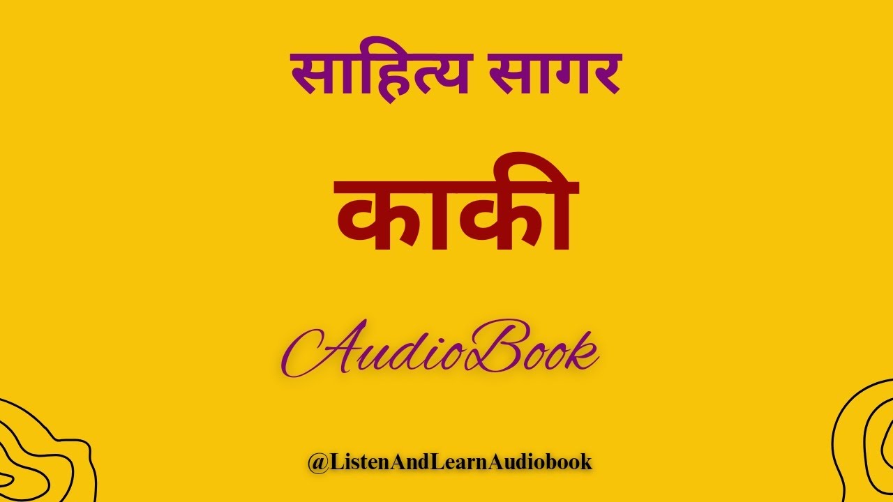 Kaki   ICSE Board  Hindi Sahitya Sagar    काकी   Hindi Audiobook  Kaaki