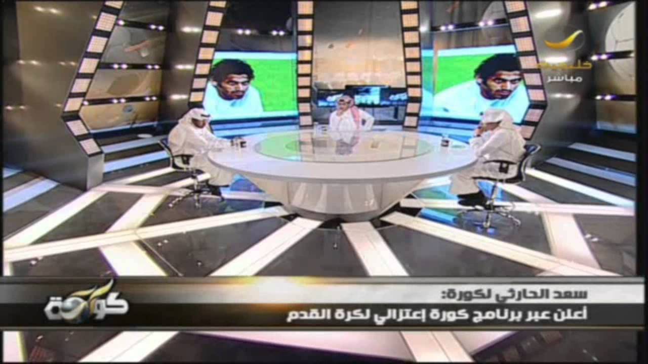 سعد الحارثي يعلن عبر كورة إعتزاله كرة القدم