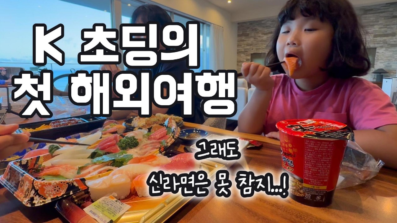 ✈️ 오키나와 옆에 숨겨진 진짜 일본 천국, 이시가키섬 가족여행 vlog 🏝️