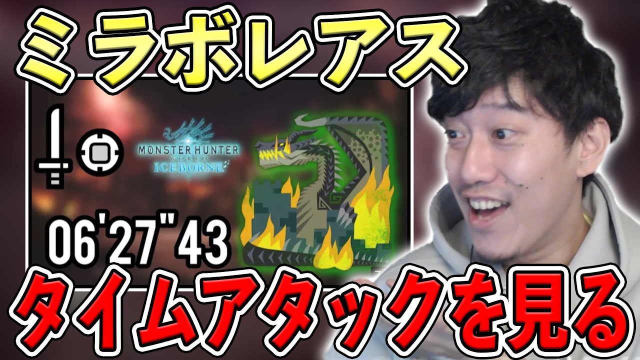 「ミラボレアス片手剣タイムアタック」を見る布団ちゃん【2022/1/28】
