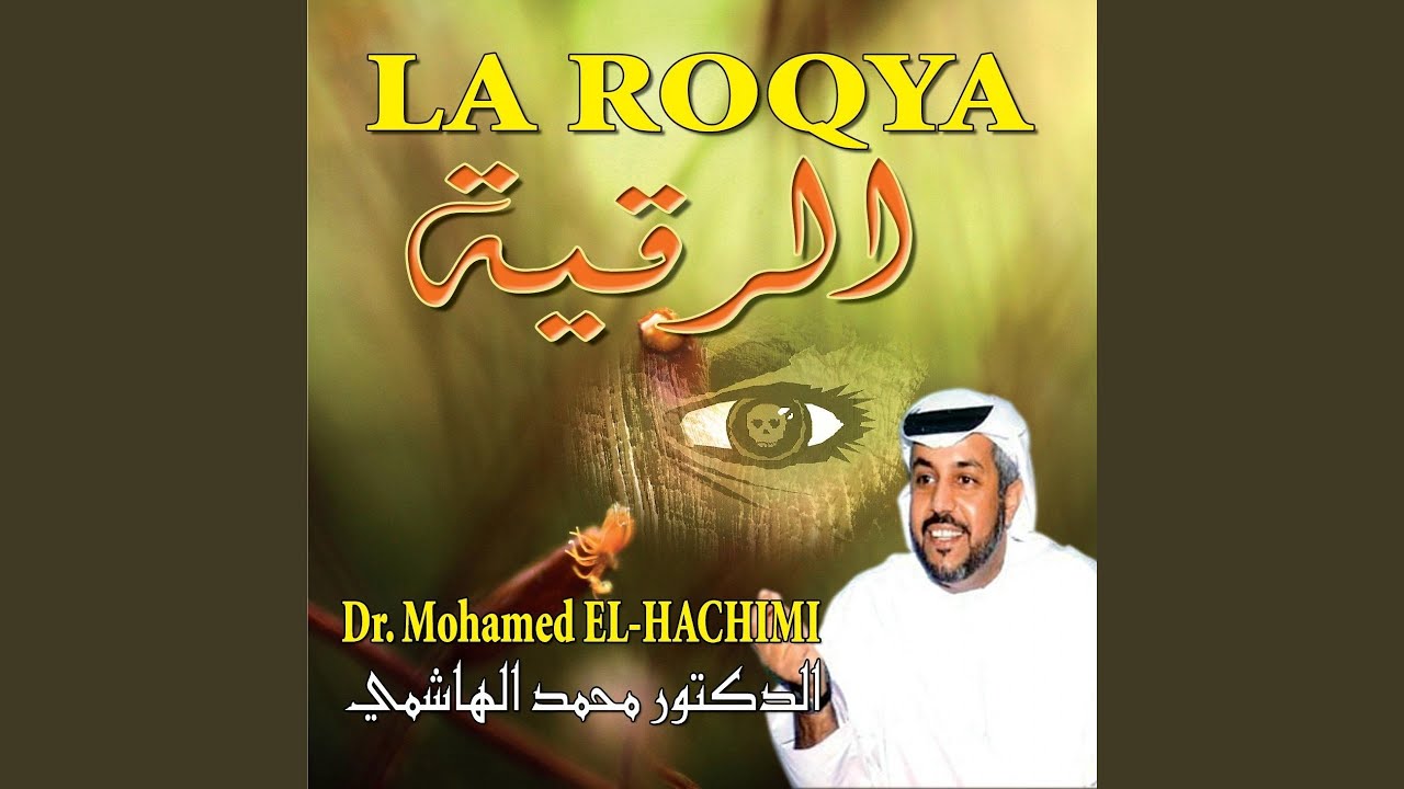 La Roqya (Par le Coran) (2ème Partie)