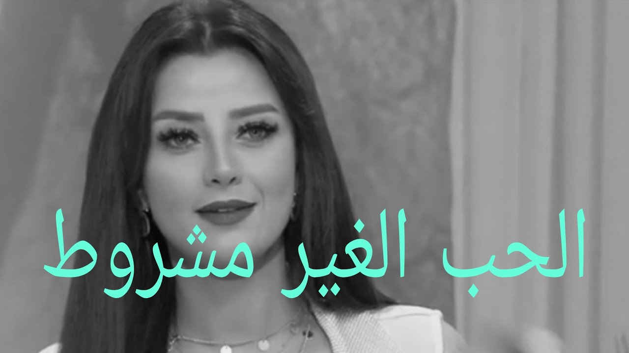 الحب الغير مشروط مع رضوى الشربيني هي وبس❤️