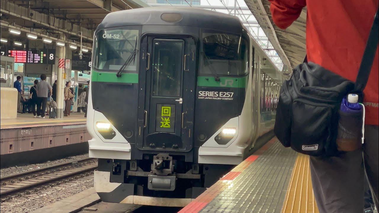 激レアな接近放送有り！【臨時特急Mt.Fuji御殿場号運転に伴う送り込み回送】E257系5500番台ｵｵOM-52編成が回送電車とし東京駅9番線に到着停車するシーン（回9520M）2025.10.13