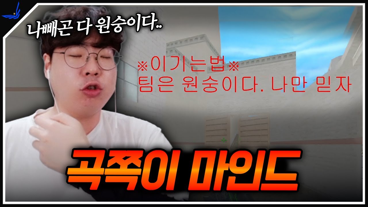 랭크전 팀운이 뭣 같을 때 이 마인드로 하세요