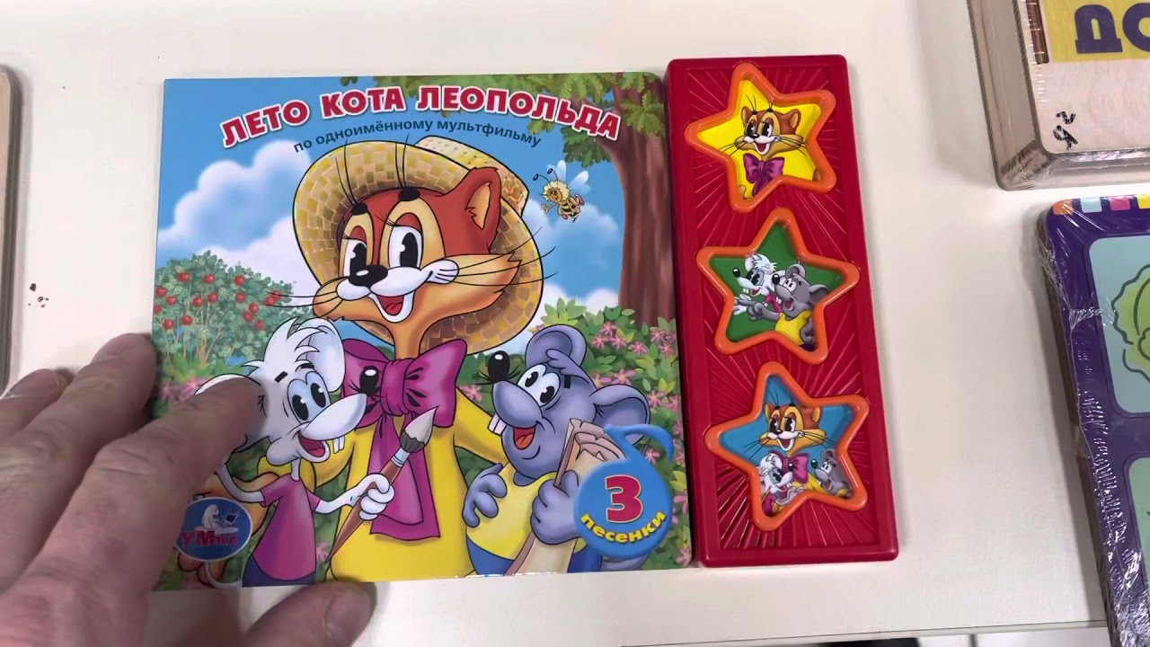 Приключения Кота Леопольда ,лето кота Леопольда