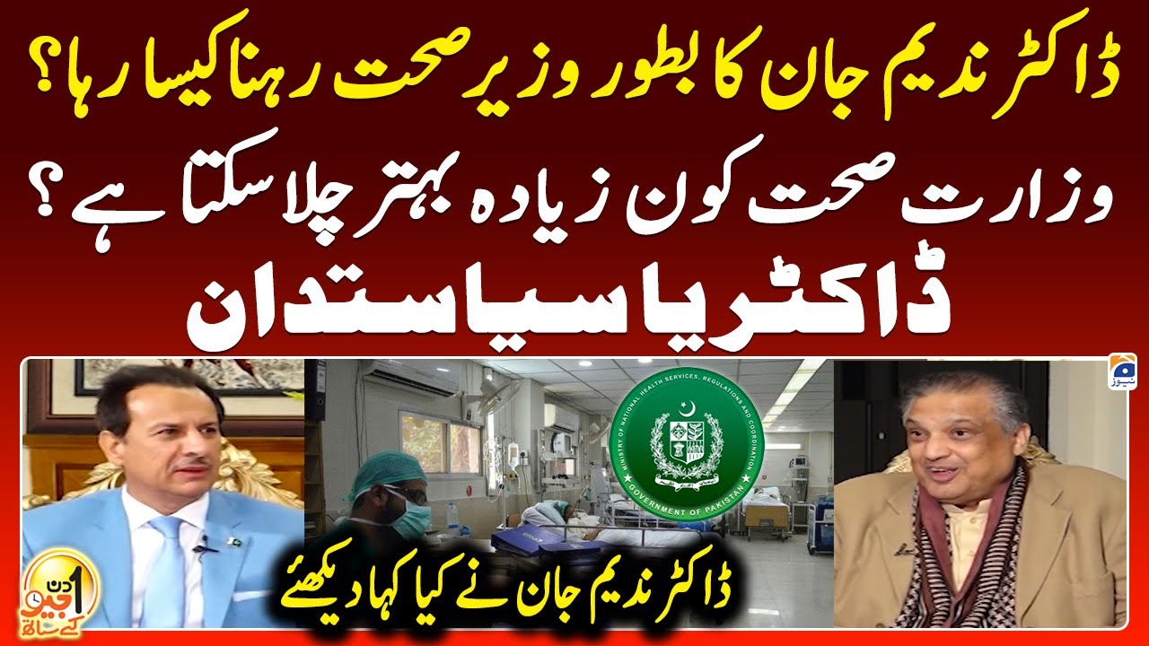 How Was Dr. Nadeem Jan's Tenure as Health Minister? - Aik Din Geo Kay Saath - Suhail Warraich