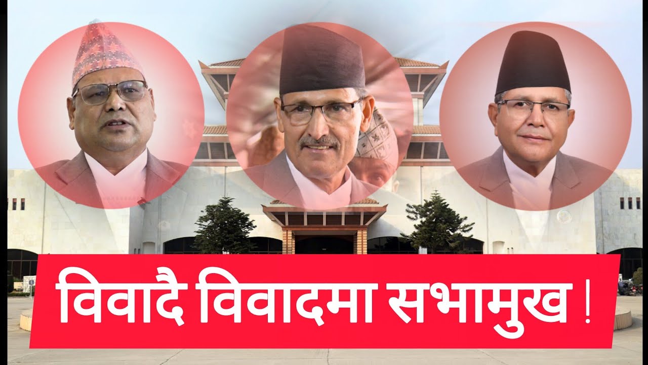 Sabhamukha of Nepal l Nepal sabhamukh l Devraaj Ghimire l Agni Prasad Sapakota l