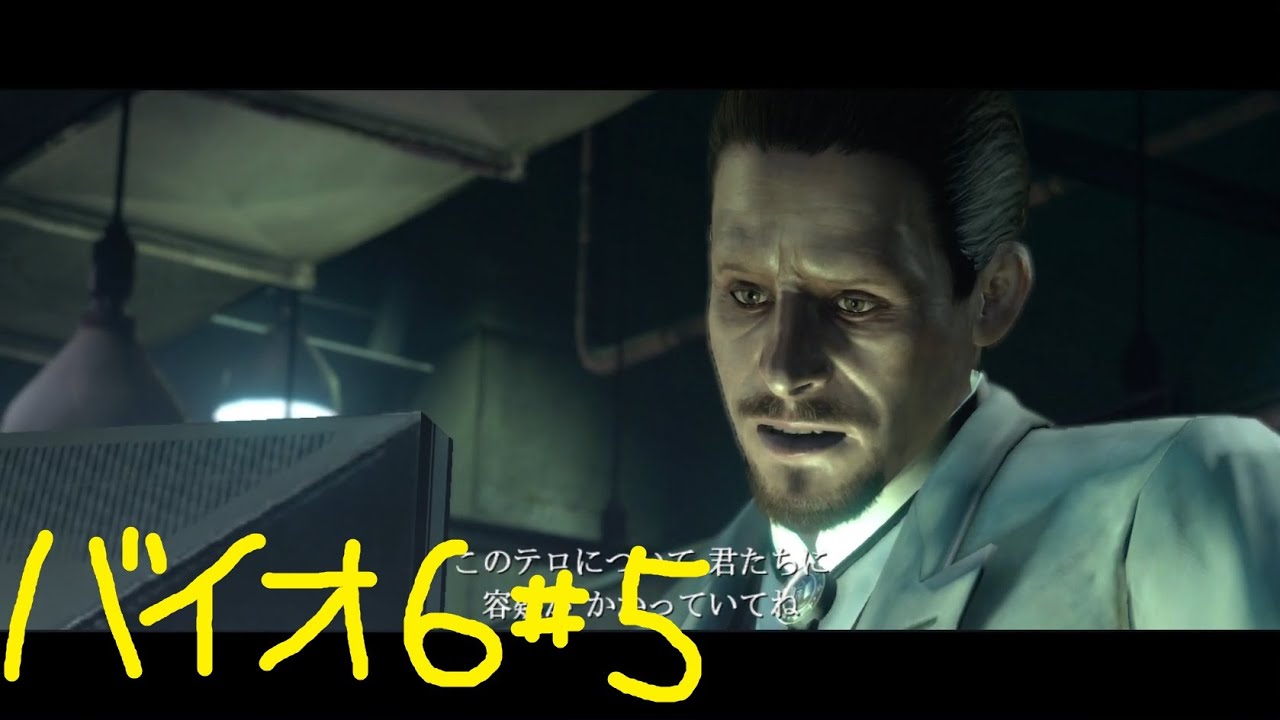 【バイオ6】初見が9発売までに0～8クリア#5