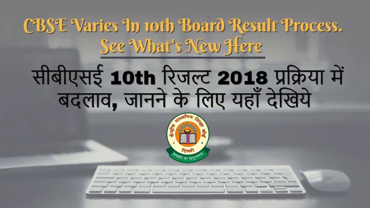 Latest Changes in CBSE 10th Result 2018 Marksheet