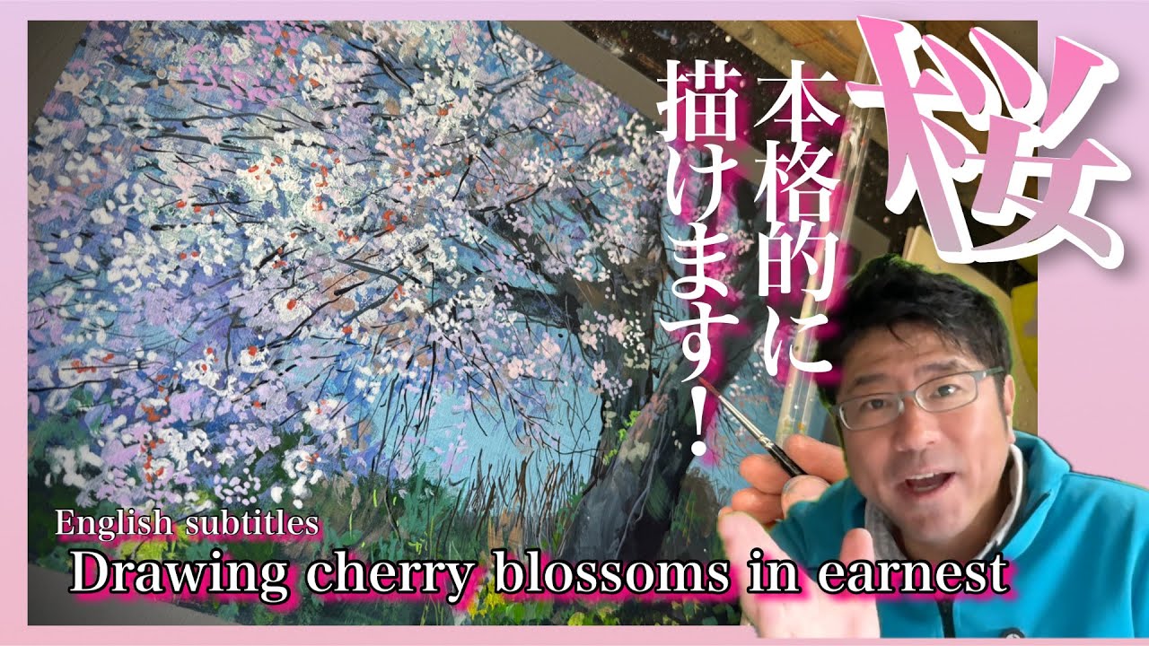 ENG SUB【複雑な〇〇を描く】桜本格的に描けます！