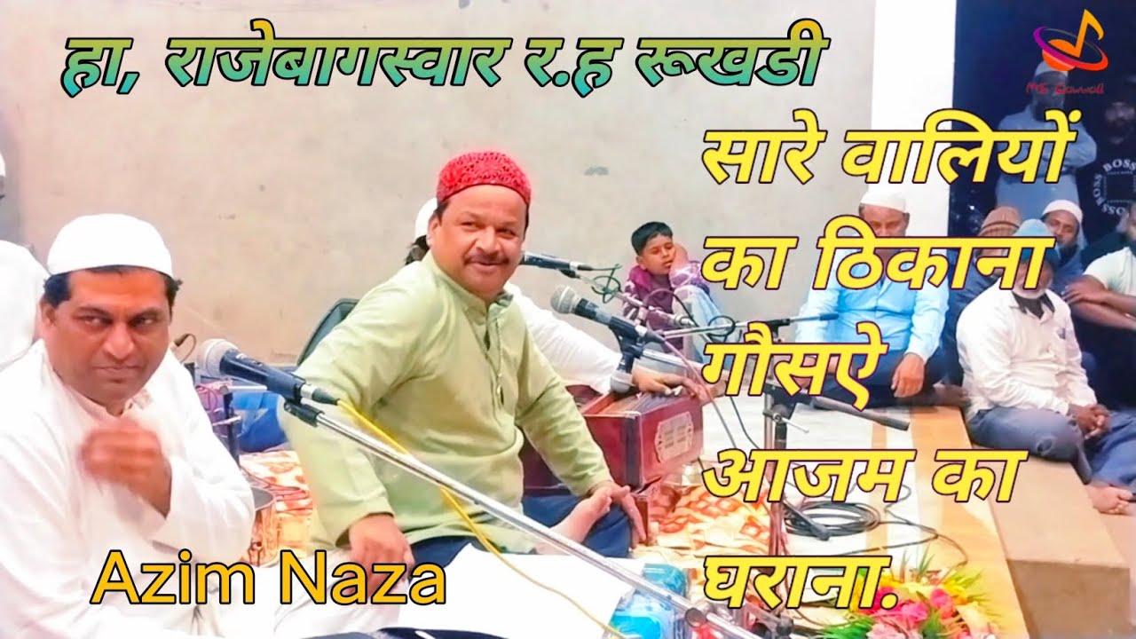 New Qawwali Gous Ka Dar Khula Hai Sabhi Ke Liye  | Azim Naza Qawwali