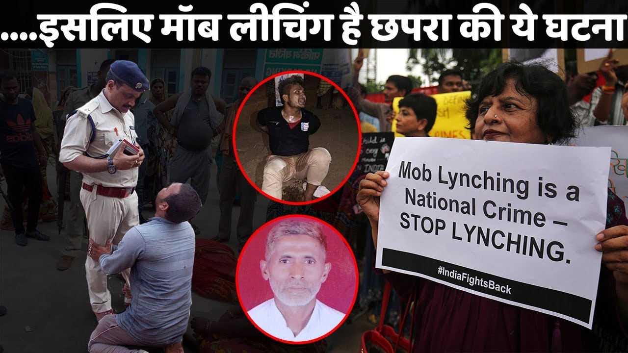 Bihar के Chhapra में Mob lynching की घटना पर पुलिस का बयान शर्मनाक है | Khabar Update