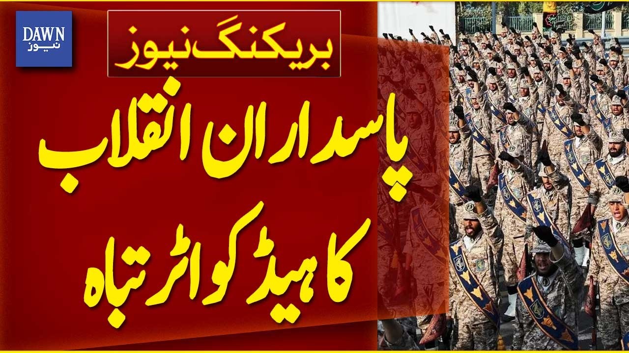 Iranian Revolutionary Guards Headquarters Destroyed | Breaking News | Dawn News