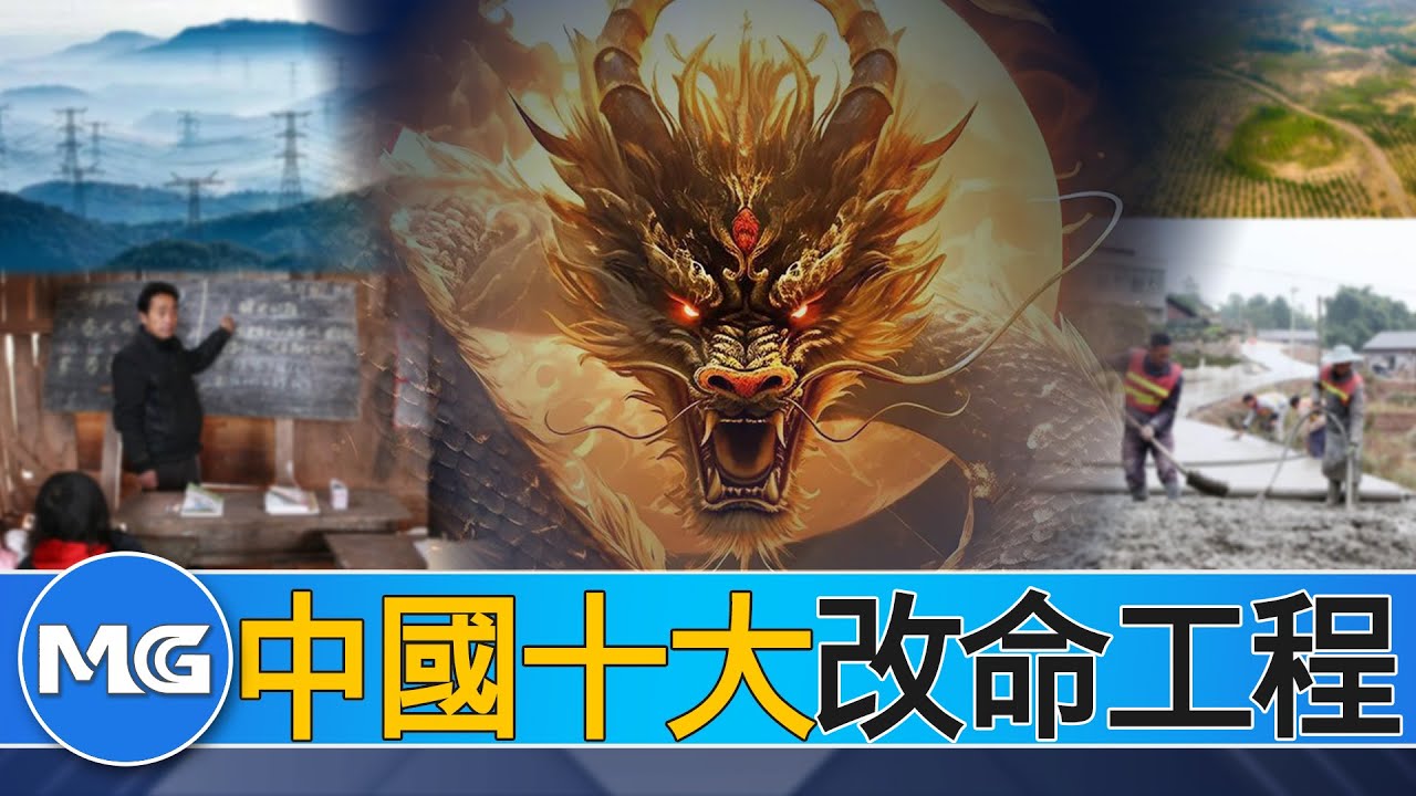 中國的靠山究竟是誰？一個故事講清中國十大改命工程如何影響普通人的一生！Who is China's backbone?