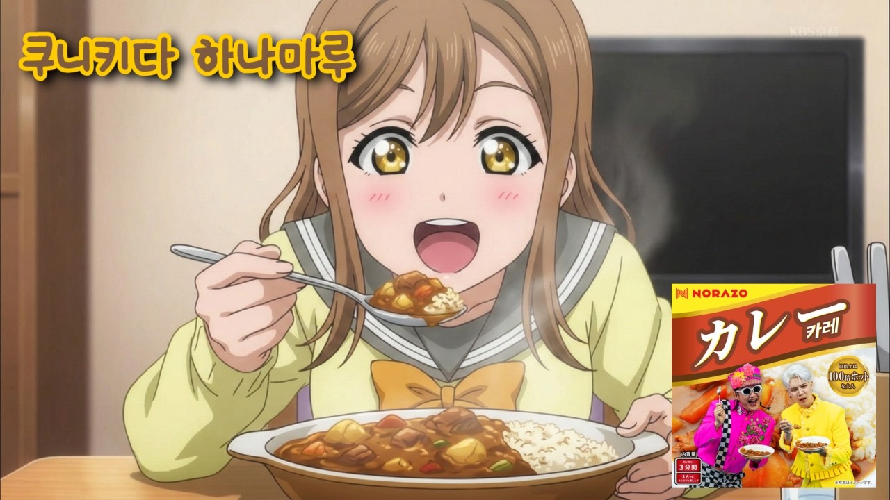 Hanamaru Kunikida - Curry (AI Cover) [Love Live! Sunshine!!]