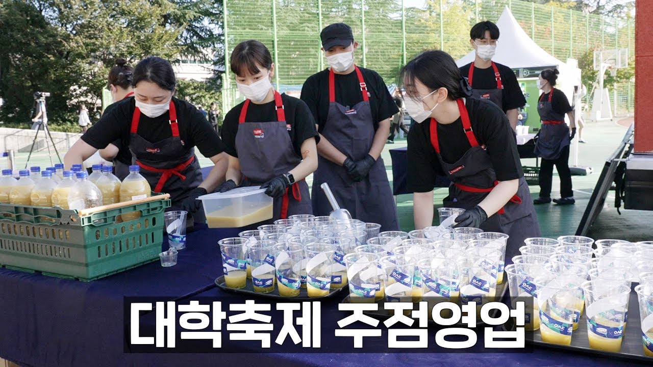 조리과 신입직원들과 주점을 열었습니다 | 우송대학교 트렁크마이야르