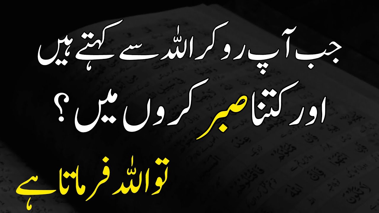 Jab aap Roo Kar ALLAH se Kehte Hain To ALLAH Farmata Hai | Sabar | Best Islamic Life Changing Video