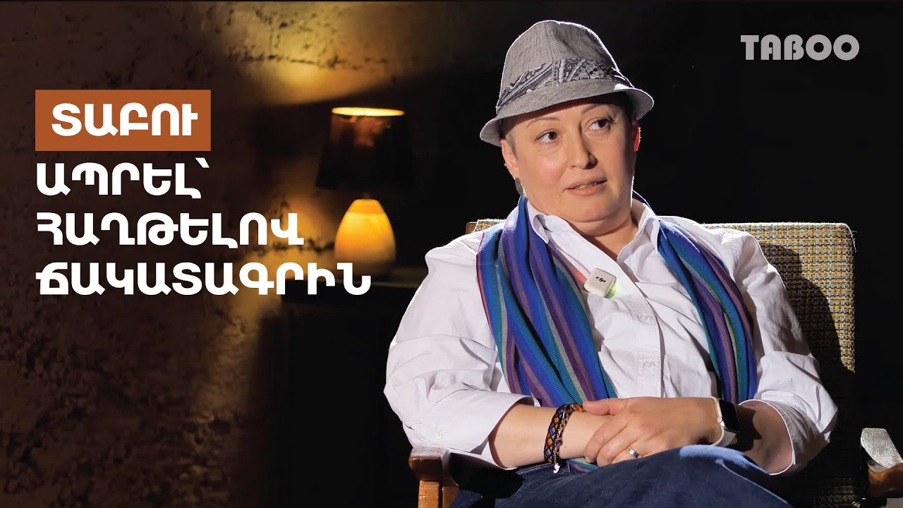 Տաբու. Ապրել՝ հաղթելով ճակատագրին