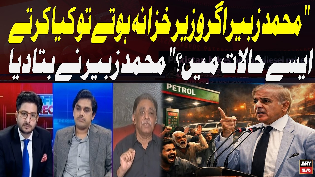 “What Would Muhammad Zubair Do If He Were Finance Minister?” | Zubair Explains