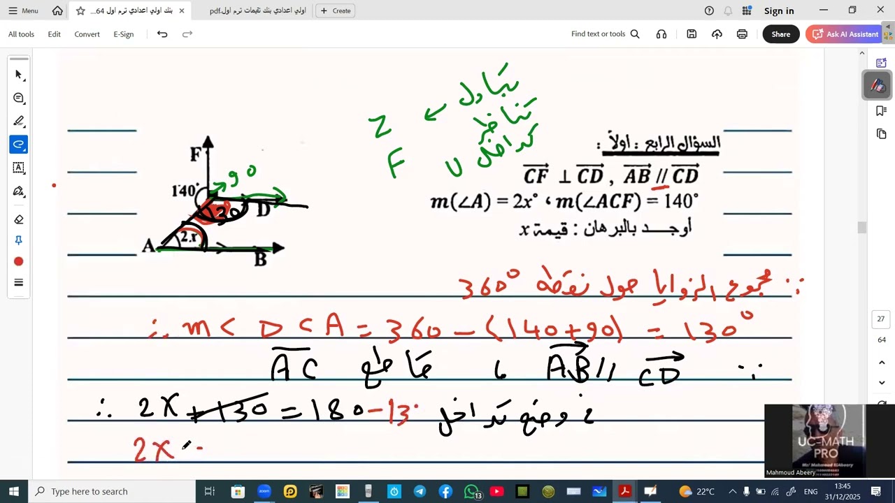 مراجعه جزء 4 اولي اعدادي ترم اول