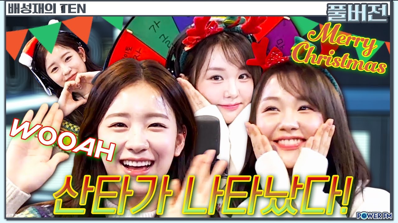 🎄나나 & 우연 Wooah! 🎅🏻산타가 나타났다! | 배성재의 텐 | 20241225