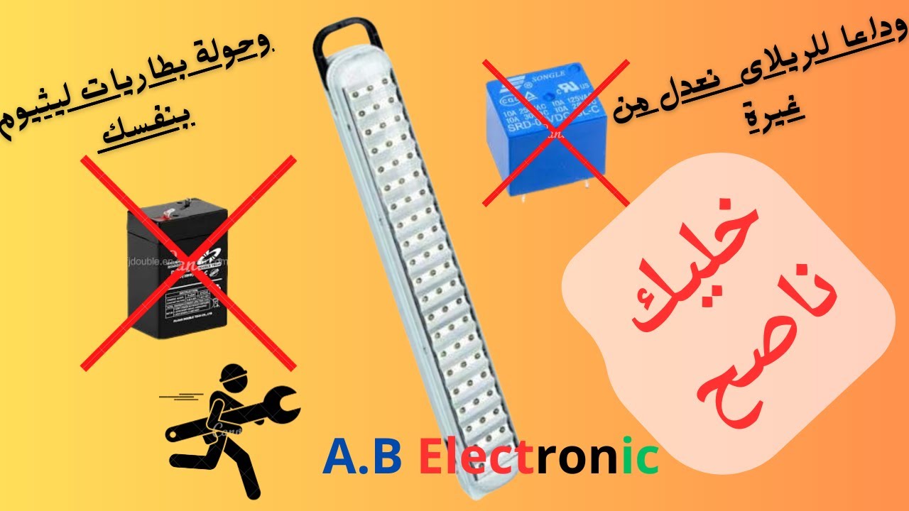 الخلاصة فى تحويل كشاف ليد 24 فولت  لبطاريات ليثيوم بدون استخدام ريلاى وبدون اللغاء الدائرة الاساسية