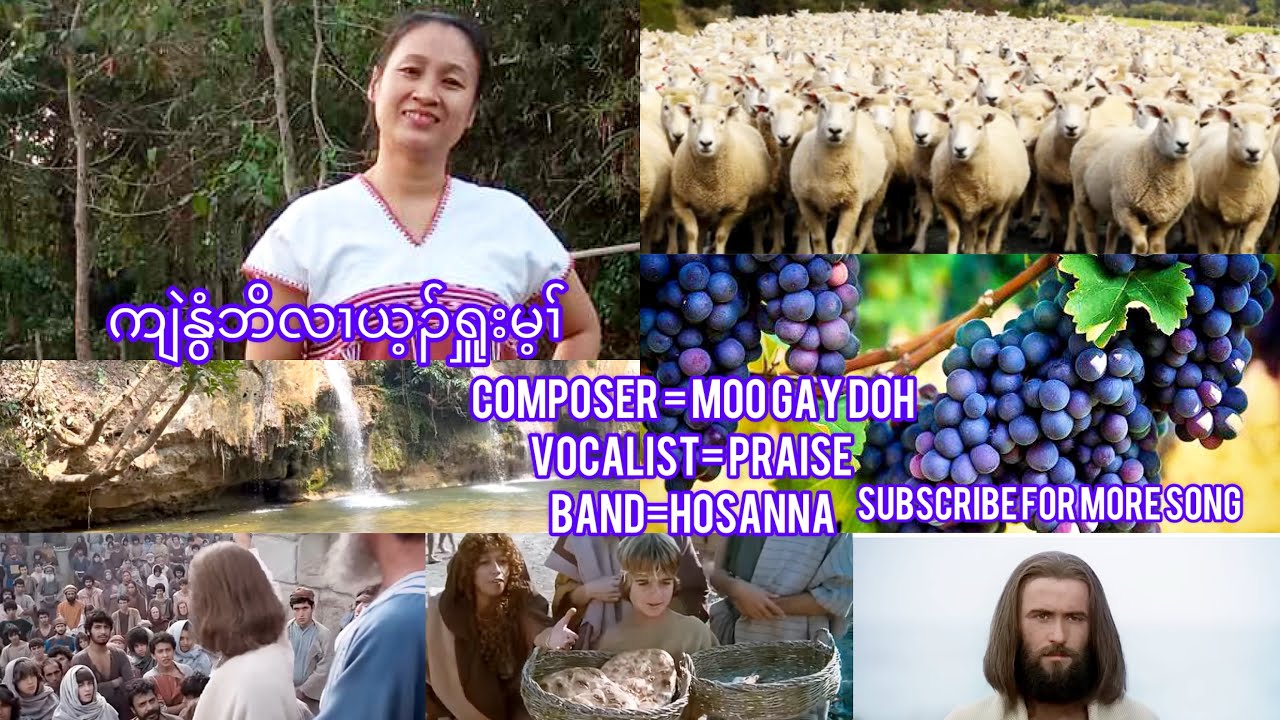 Karen gospel song ကျဲနွံဘိလၢယ့ၣ်ရှူးမ့ၢ် Moo Gay Doh Channel