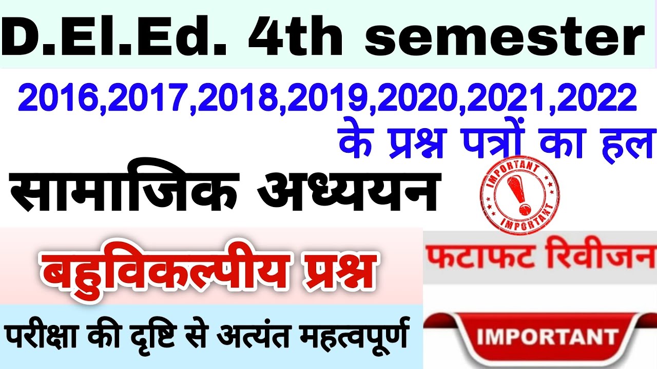 Deled 4th semester Social studies previous year MCQs / 2016-2022  previous year question paper sst