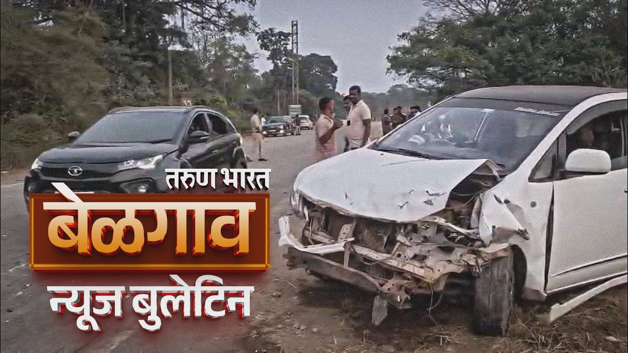 बेळगाव न्यूज बुलेटिन | Belgaum News Bulletin | 29-01-2026