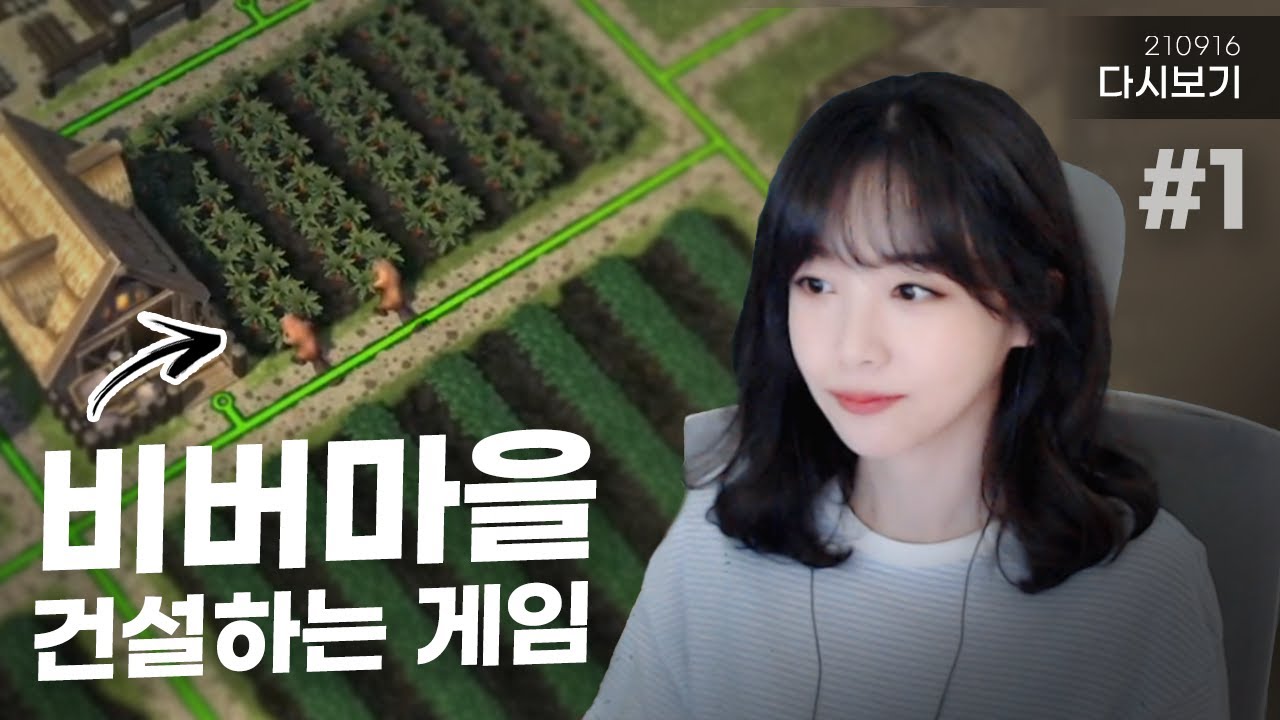 가뭄에서 살아남는 비버 게임 🦦🌳 팀버본 Timberborn #1
