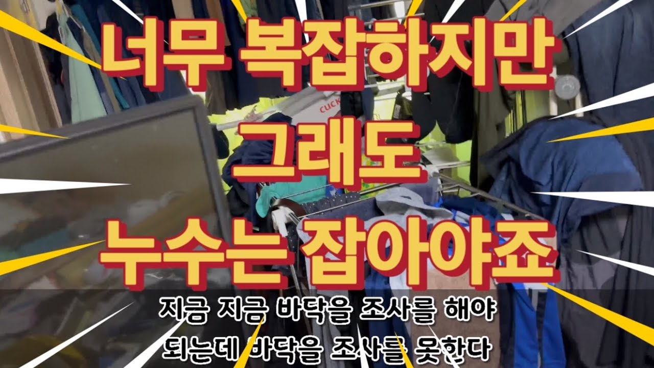 case18. 여기누수  누수가 발생한 이유를  설명해드립니다 (누수천재TV PB배관 원룸 누수)
