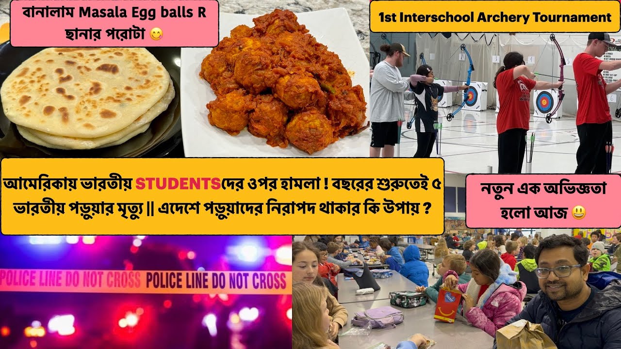 আমেরিকায় ভারতীয় STUDENTদের ওপর হামলা ! এদেশে নিরাপদ থাকার কি উপায়? Masala Egg Balls R ছানার পরোটা
