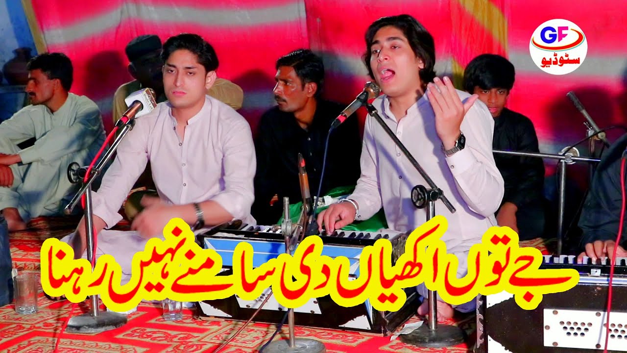 Je Too Akhiyan De Samne Nahi Rehna Te Biba Sada Dil Mor De kaif miandad saif miandad