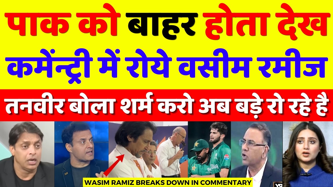 Tanveer Ahmed Crying Wasim & Ramiz Breaks Down In Commentary | Pak Vs Eng T20 WC | Pak Reacts