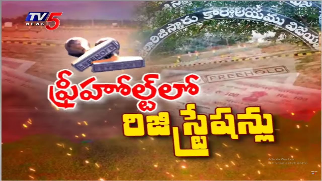 ఫ్రీహోల్డ్ లో రిజిస్ట్రేషన్లు | Assigned Land Freehold Registrations To Continue In AP | TV5 News