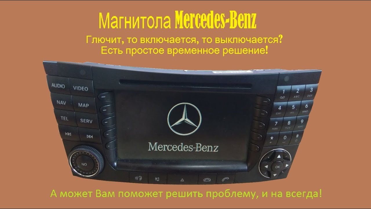 Магнитола Mercedes-Benz Модель: ВЕ7039. не включается