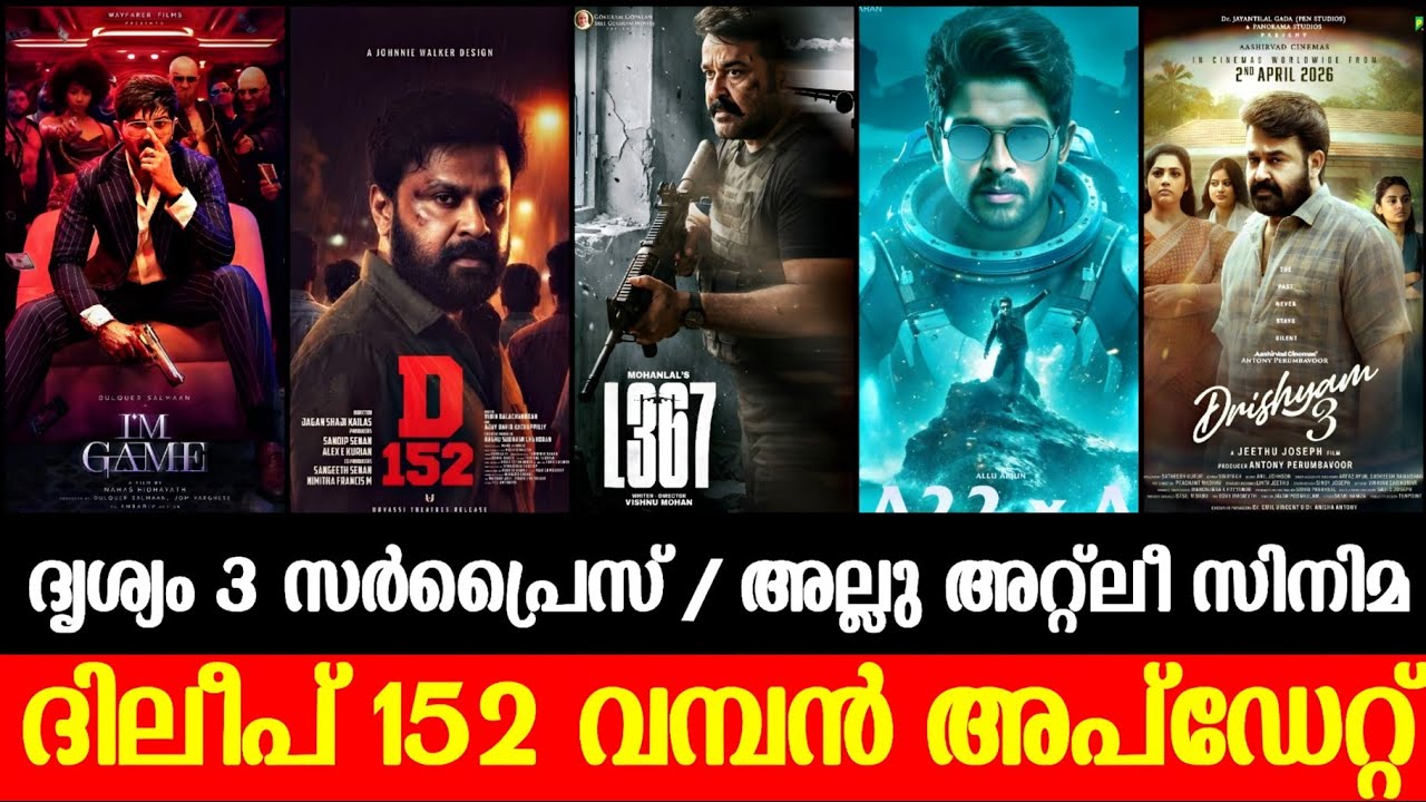 ദിലീപ് 152💥 Drisyam3 Update | Chatha Pacha Collection | AA 22 | Spirit Update | L365 | Dulqar Next 
